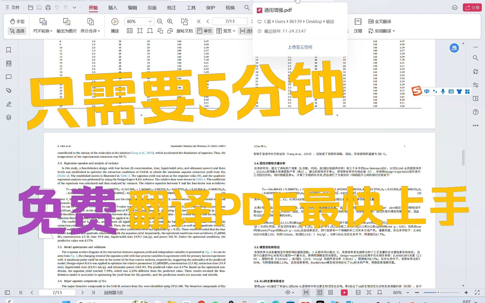 目前用到最好用的免费PDF翻译神器(趣卡翻译)哔哩哔哩bilibili