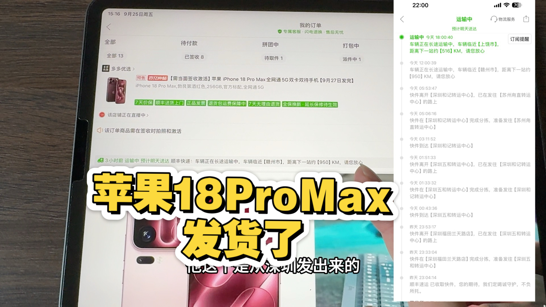 苹果iPhone18Promax终于发货了