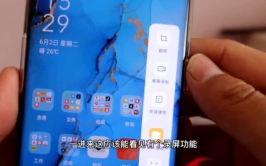 OPPO Reno 3手机的录屏功能,正确的打开方式是什么?看看哔哩哔哩bilibili