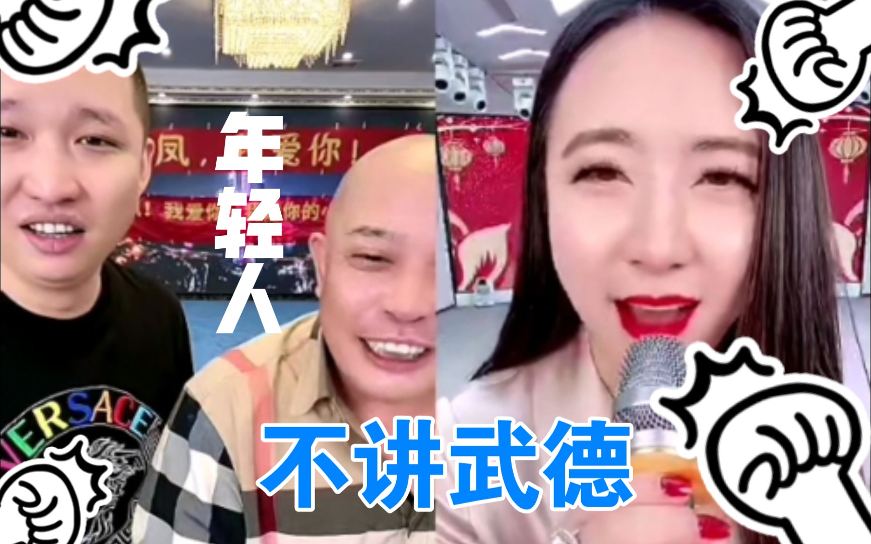 驴爸你跟我过啊开凤我怕你死我身上张开凤开播爆怼二驴的他爸真精彩