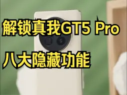 Download Video: 解锁真我GT5 Pro，八大隐藏功能。