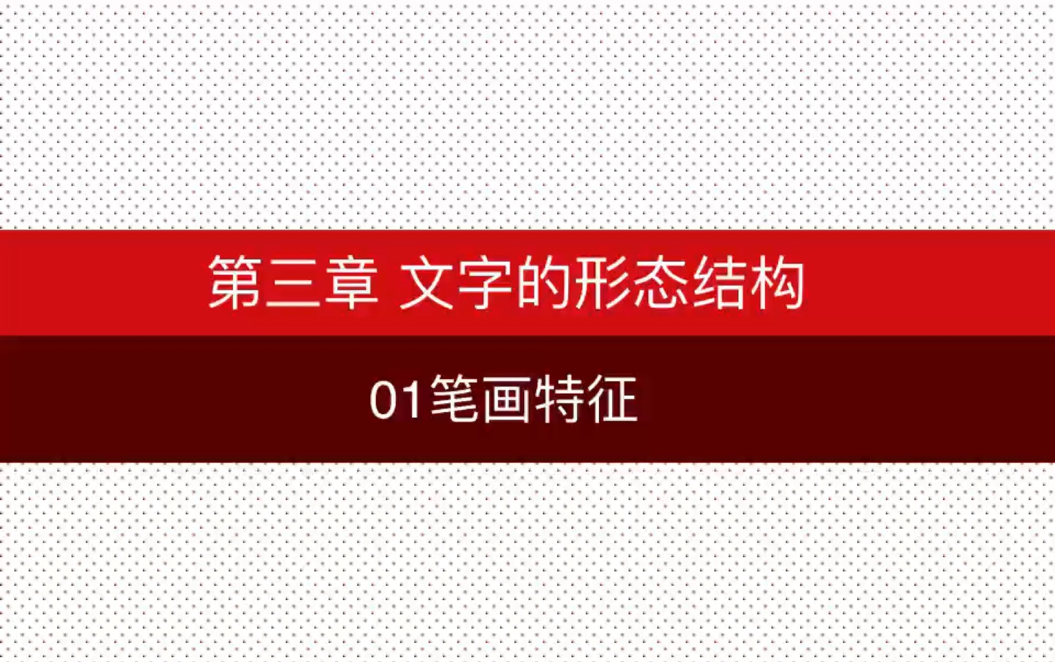 001【字体设计】宋体字的笔画特征(理论篇)哔哩哔哩bilibili