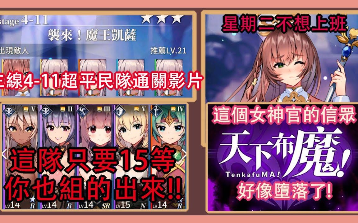 天下布魔平民三星通关攻略411神官菲欧菈15等通关攻略
