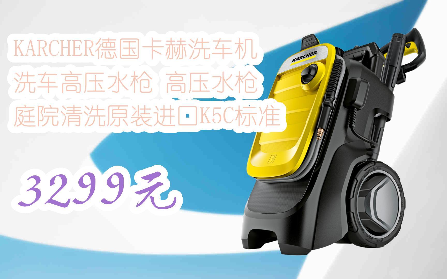 【优惠好助手】karcher德国卡赫洗车机 洗车高压水枪 高压水枪 庭院