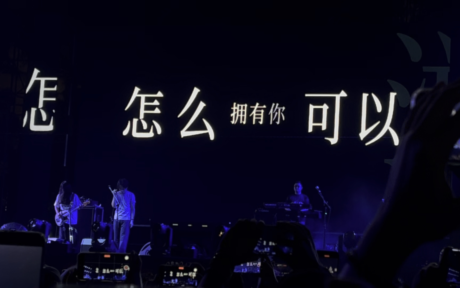 郭顶丨水星记【231111绿野音乐节】