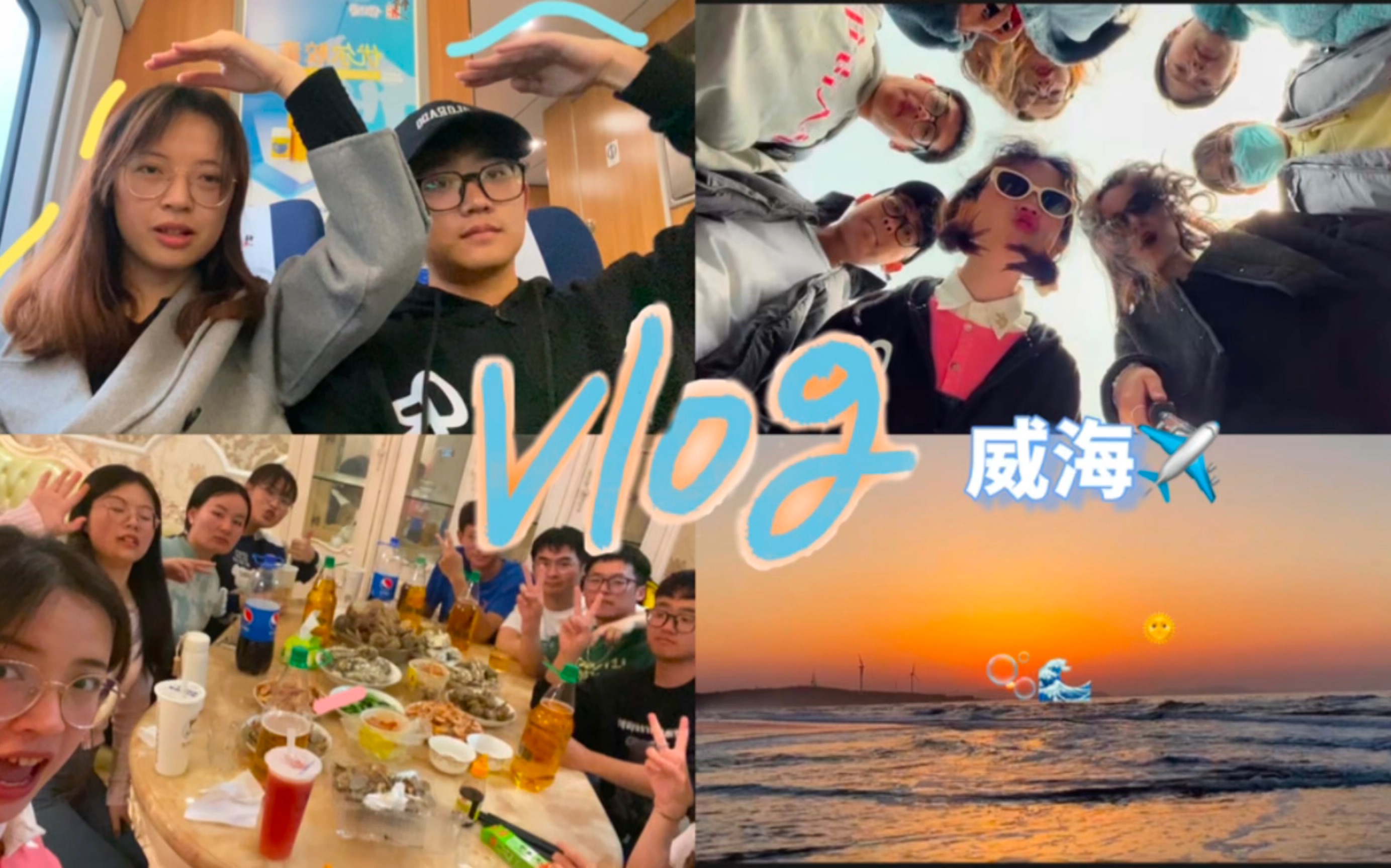 威海vlog【五天四晚】|看日出日落 / 买海鲜做饭 / 赶海 / 逛夜市~已经开始想念啦哔哩哔哩bilibili