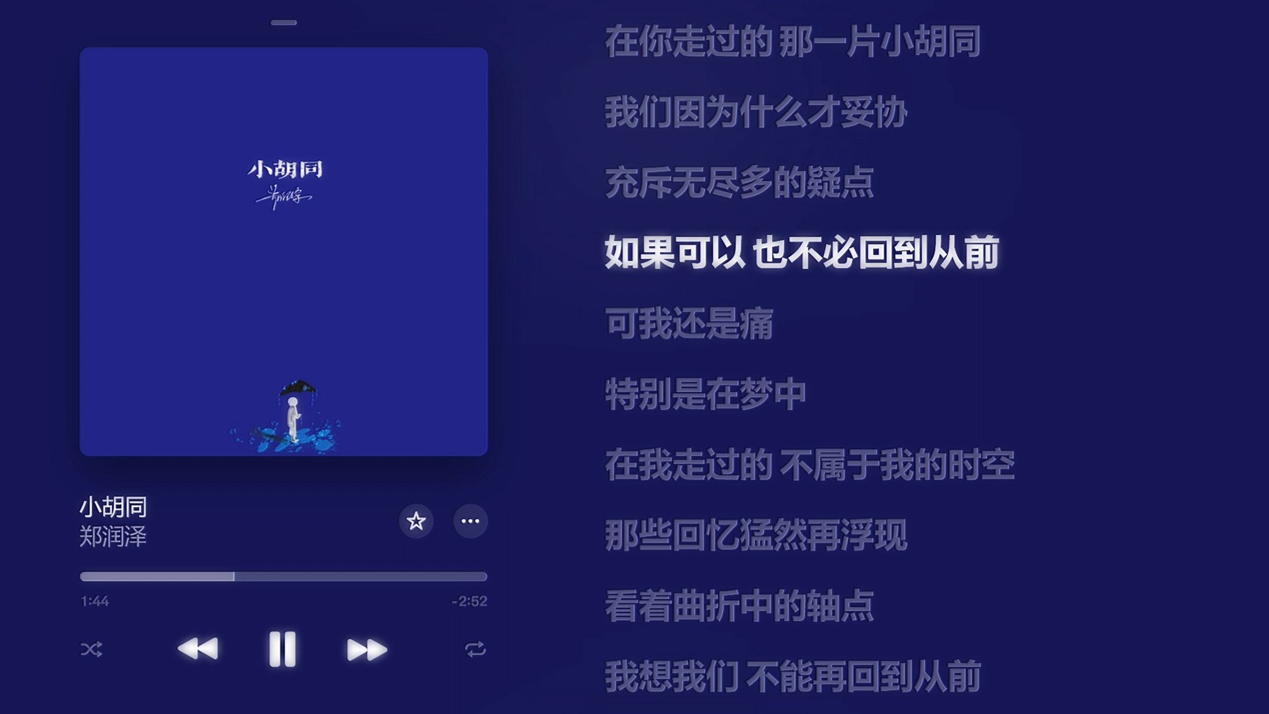 郑润泽《小胡同》| "可我就是痛 就算是在梦中" | 【Hi-Res】