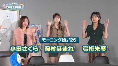 DVD『モーニング娘。'20 佐藤優樹バースデーイベント』CM_哔哩哔哩_