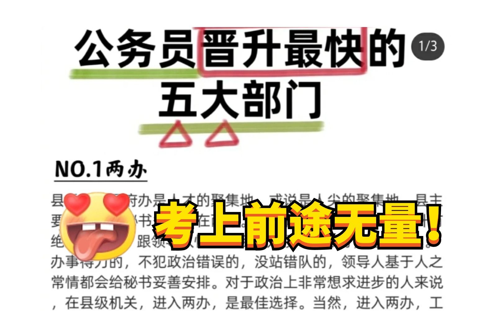 绝了!公务员这五大部门晋升最快!还好我选对了!考上前途无量啊!!!哔哩哔哩bilibili