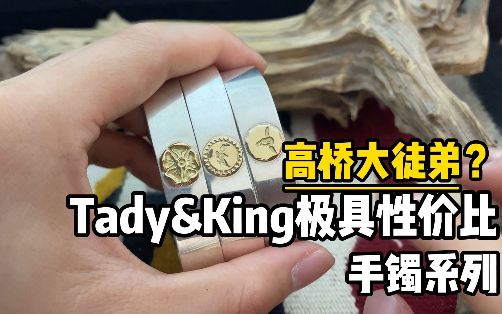 高性价比高桥风格银饰Tady&King哔哩哔哩bilibili