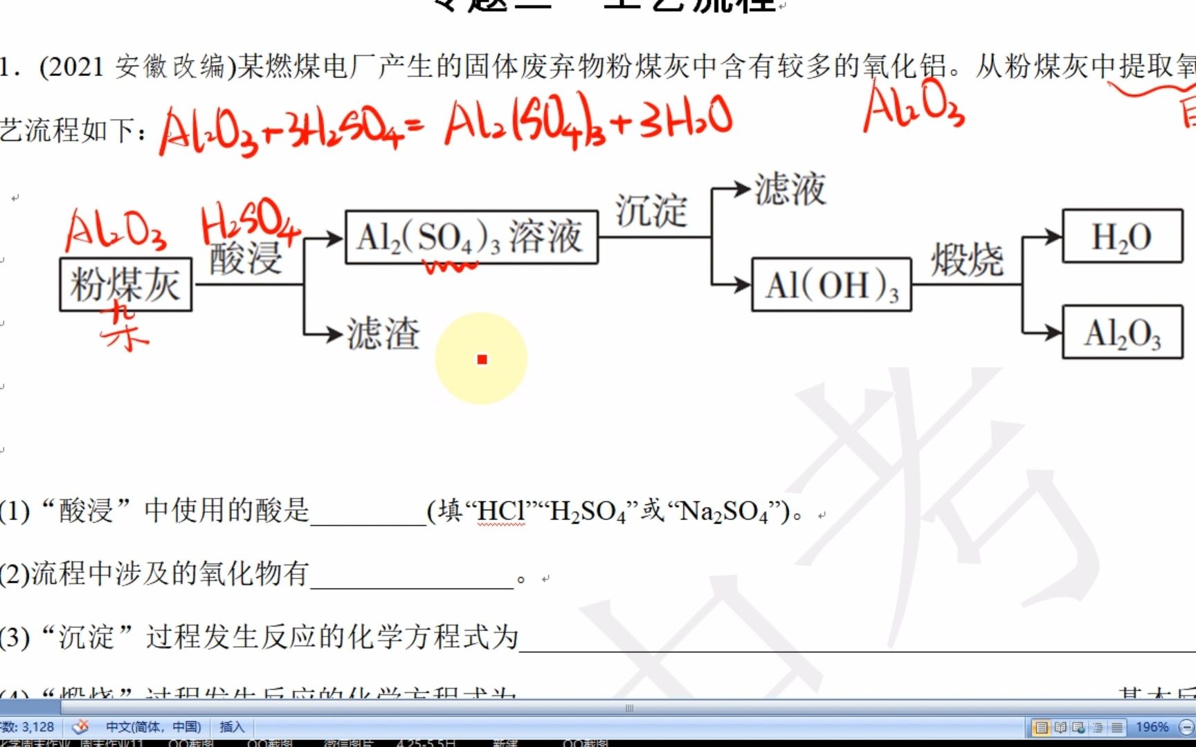 22届领跑优化工艺流程1.(2021安徽改编)某燃煤电厂产生的固体废弃物粉煤灰中含有较多的氧化铝.从粉煤灰中提取氧化铝的工艺流程如下:哔哩哔哩bilibili