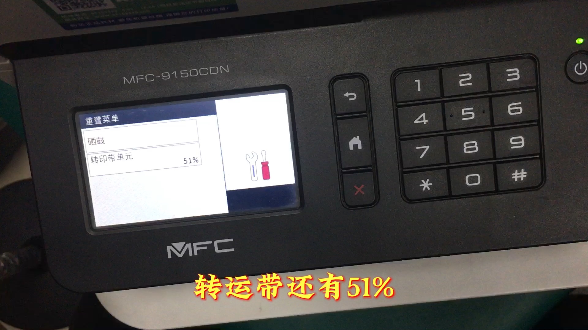兄弟9150cdn硒鼓清零方法