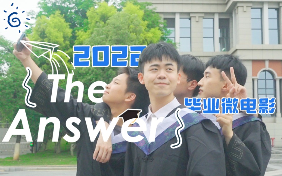 【The Answer】 | 厦门医学院2022毕业微电影 | 医技工作室出品哔哩哔哩bilibili