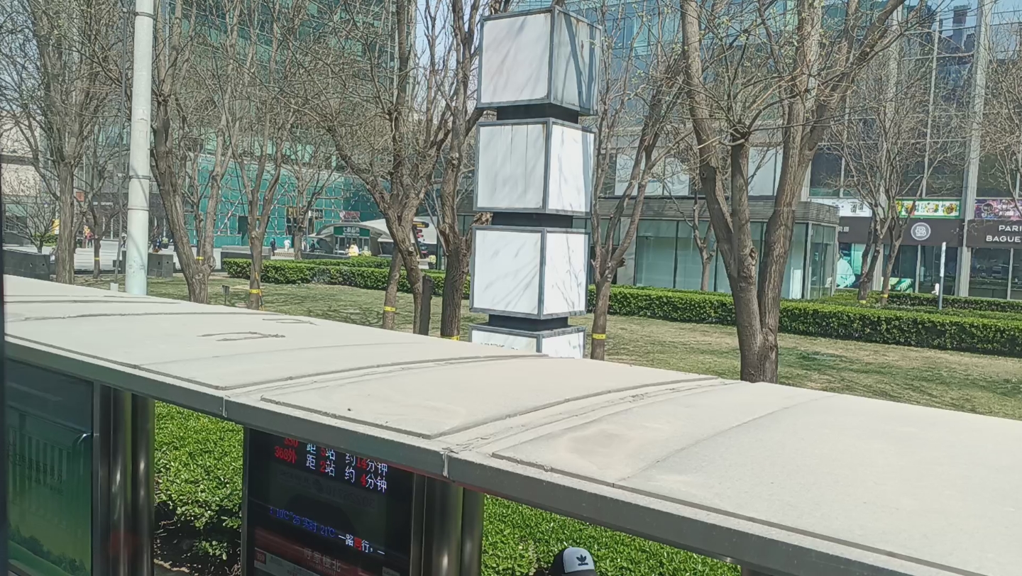 【日常】北京公交368路外环呼家楼北站-亮马桥站侧方展望