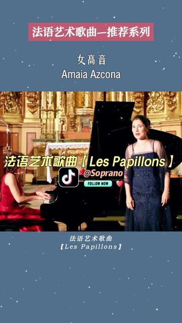 法语艺术歌曲推荐系列 chausson法语艺术歌曲 蝴蝶 les papillons