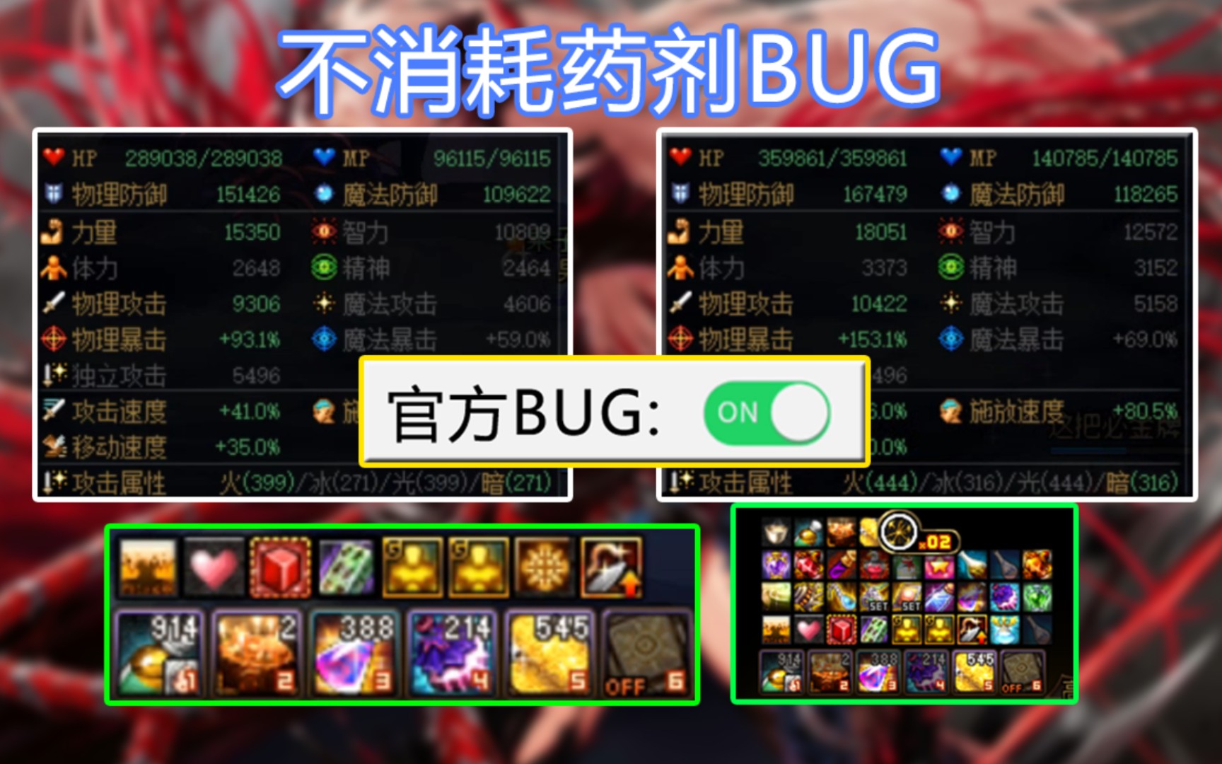 【DNF】还省药?无限药剂BUG 蛋糕绝版药剂都随便吃地下城与勇士