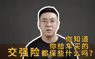 Descargar video: 交强险的保障内容和赔付限额