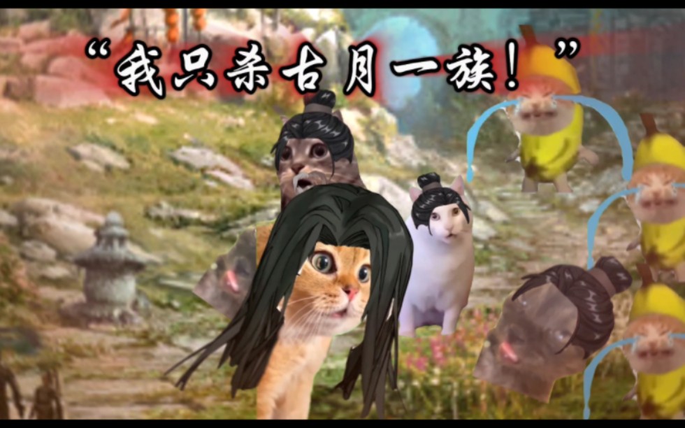 [图]【猫meme蛊】催泪热血向！古月全族提升至甲等资质