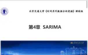 Download Video: 【时间序列】SARIMA模型理论