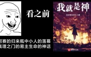 Download Video: “神不在乎，但是……”我就是神 第十二期