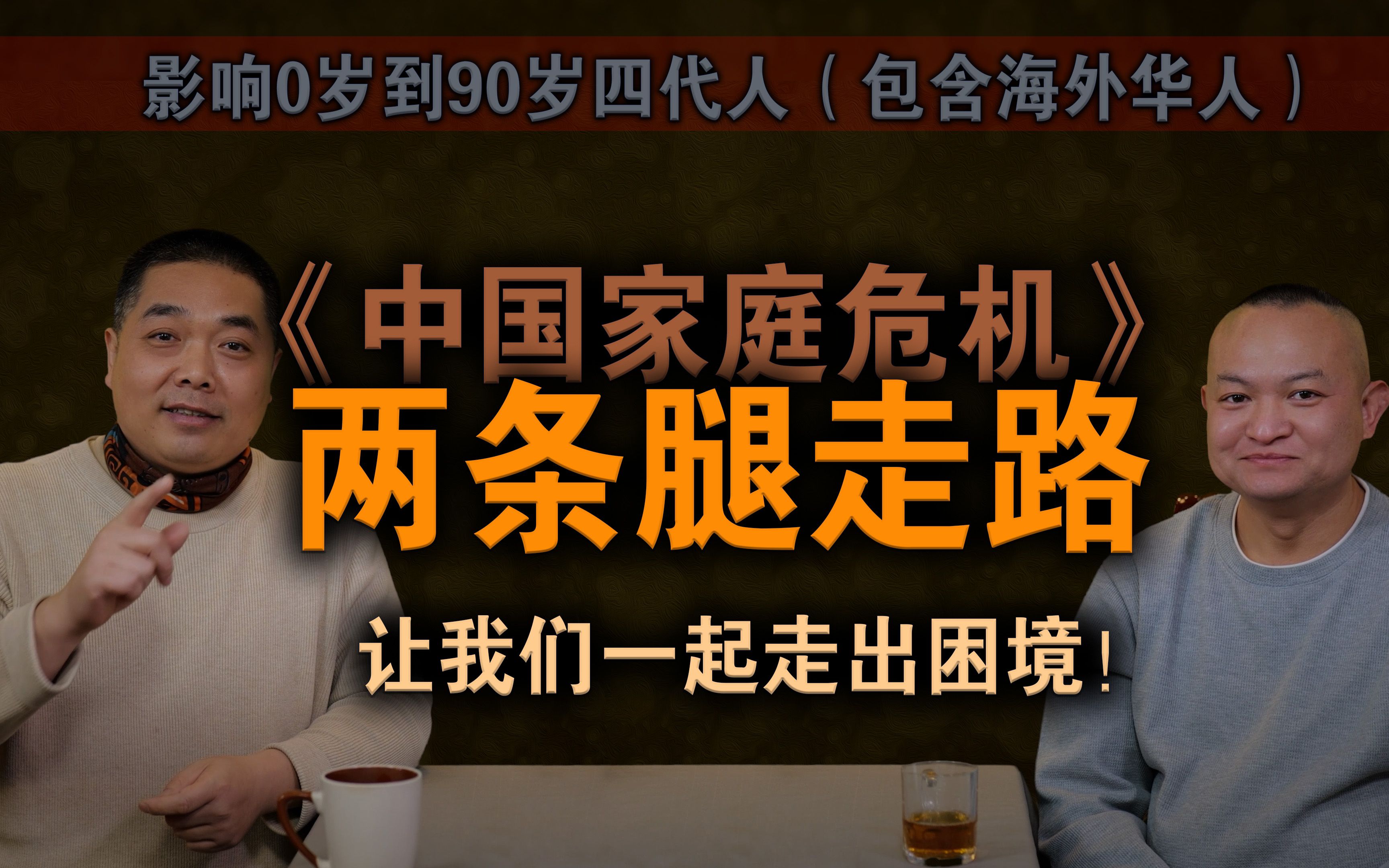 《中医内观学》需要大量的经费 为筹款去导演《中国家庭危机》是又一个拯救计划关系到零岁到90岁人新的生活方式哔哩哔哩bilibili