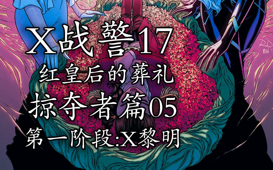 变种人之殇!克拉科的背叛与葬礼【x战警17】哔哩哔哩bilibili