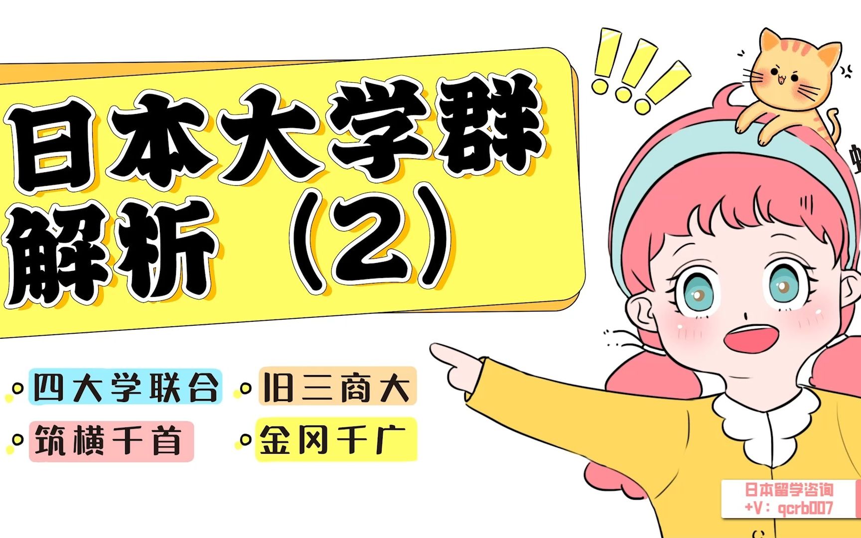 这15所在日本相当于上位985&211水平的日本大学,你知道几个?——前程日本哔哩哔哩bilibili