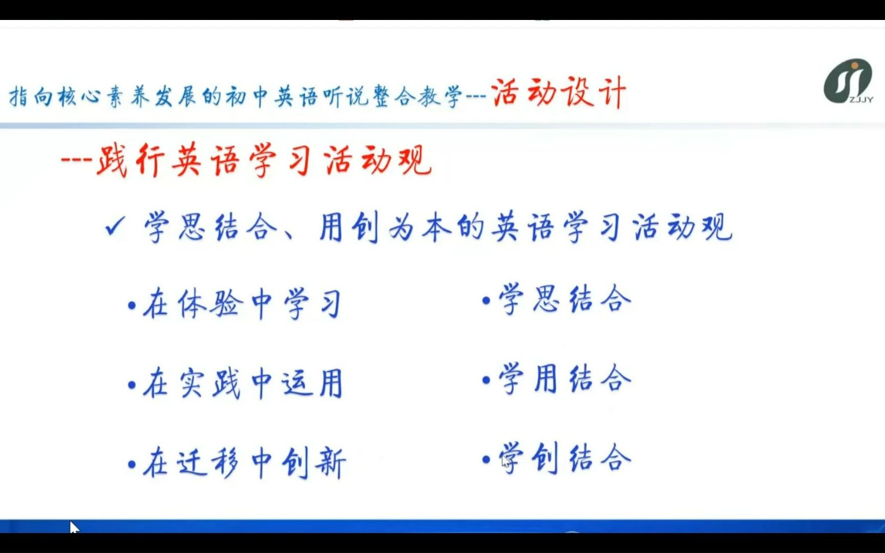 [图]2022全国基础外语教育教学云研讨（初中）