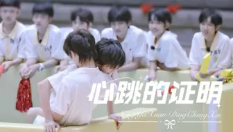 【轩鑫/盆年】心跳的证明‖“我欠着你怎么样”