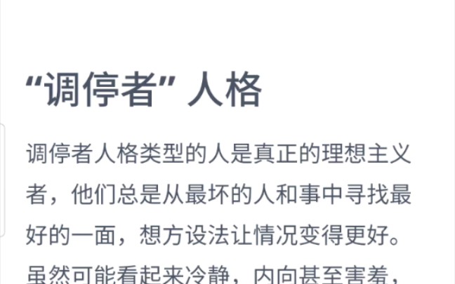 国际最为流行的职业人评估测试题MBTI,链接在简介哔哩哔哩bilibili