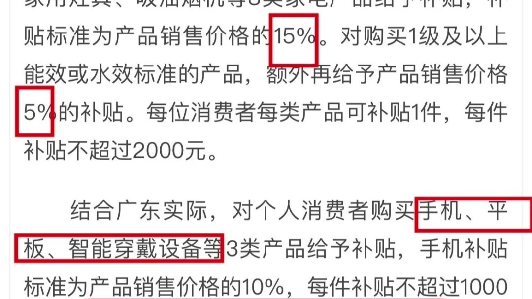 广州家电补贴不限制地址啦!全国可领可用!买电脑冰箱洗衣机等大家电的快!如之前领过北京的,先去解除绑!#家电 #电脑 #国家补贴哔哩哔哩bilibili