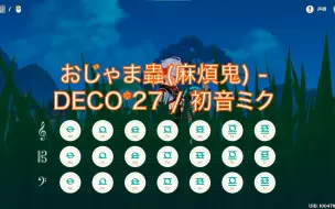 Download Video: 【原神】おじゃま虫(麻烦鬼) - DECO*27 / 初音ミク