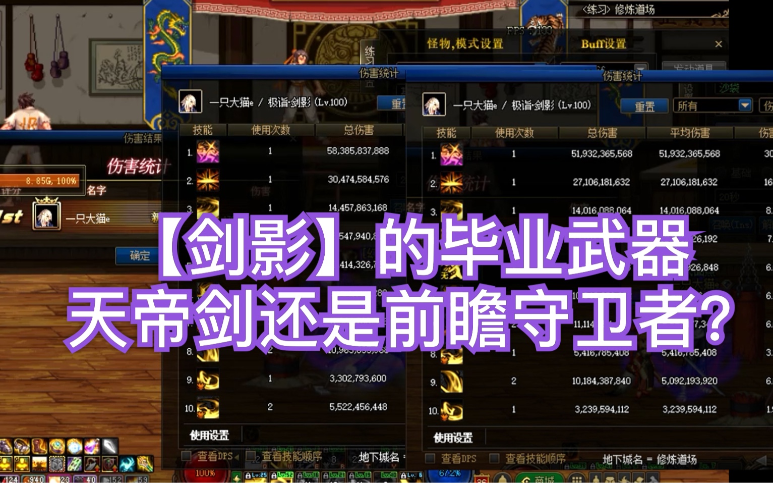 【dnf】实测,剑影毕业武器是前瞻还是天帝剑