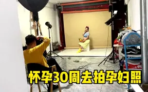 Tải video: 媳妇怀孕30周了，花了538元去拍孕妇照，可把媳妇累坏了