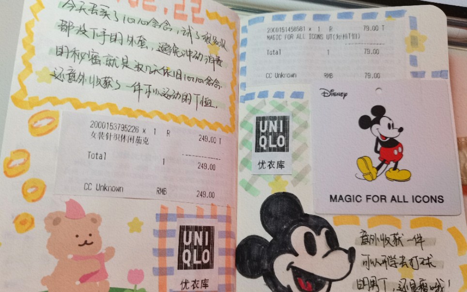 不会做手帐的日常购物手帐分享