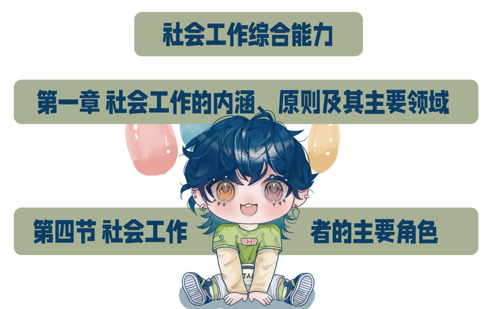 社工——社会工作者的主要角色