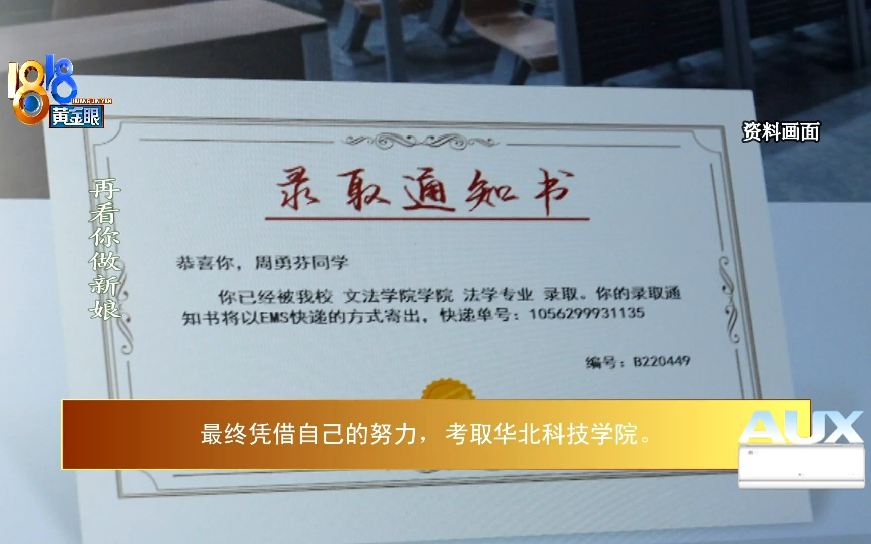 【1818黄金眼】“彩虹姑娘”周勇芬去上大学啦!哔哩哔哩bilibili