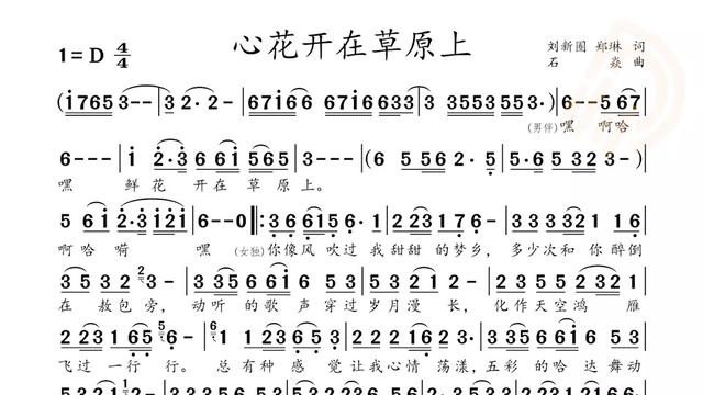 动态谱 心花开在草原上