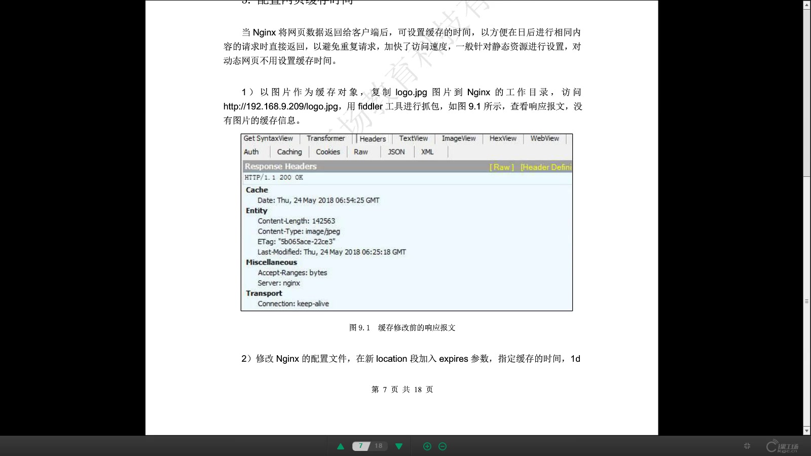 云计算(三十四)Nginx优化与防盗链哔哩哔哩bilibili