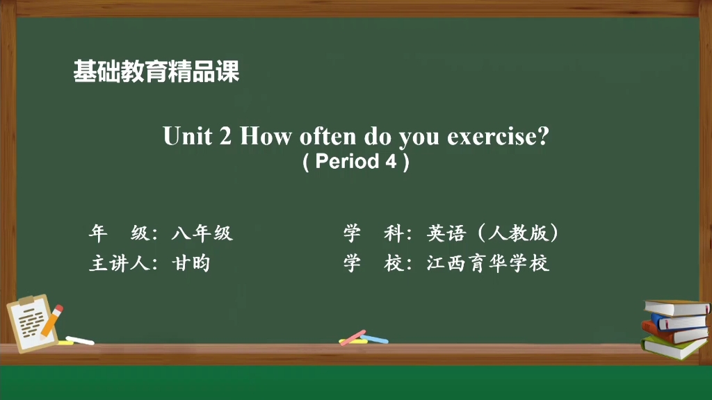 [图]【搬运】【初中英语】Unit 2 How often do you exercise?（Section B 2a—2e）