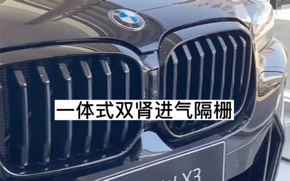 新BMW X3𐟚™𐟚™𐟒𐴸期0首付𐟒𐦈–日供低至63元多种金融方案供您选择𐟑𐟑详询:济宁中达任宝4S店☎️05372748888哔哩哔哩bilibili