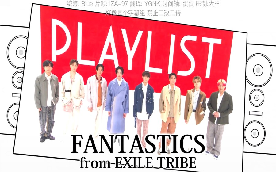 【FANTASTICS/芬达中字】220330PLAYLISTTalk+Live Cut哔哩哔哩bilibili