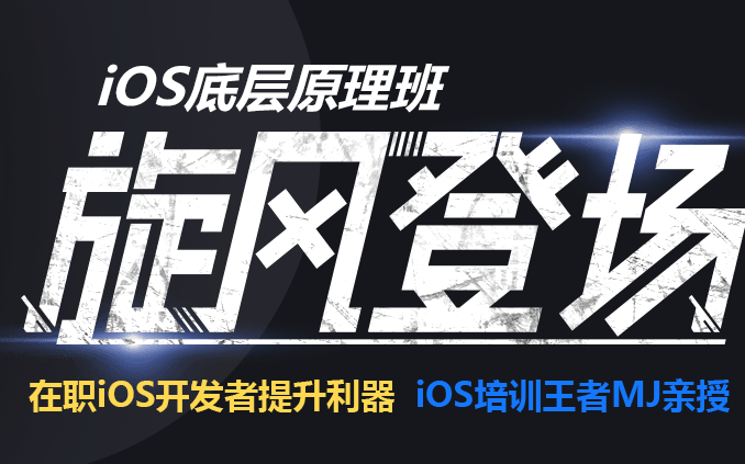 [图]小码哥 IOS开发 十一期 第一部分 UI基础