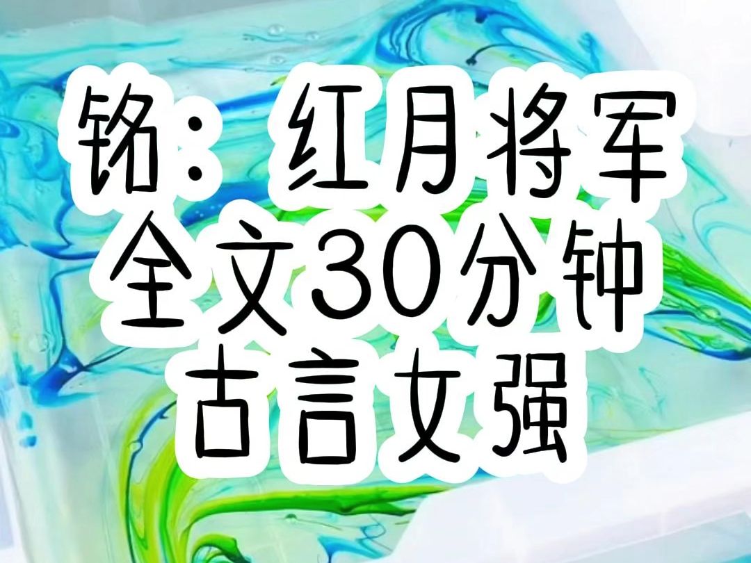 [图]【已完结】在战场遭暗算身亡后，我魂穿成了邻国最受宠的公主为了调查死因我自愿和亲重回故土