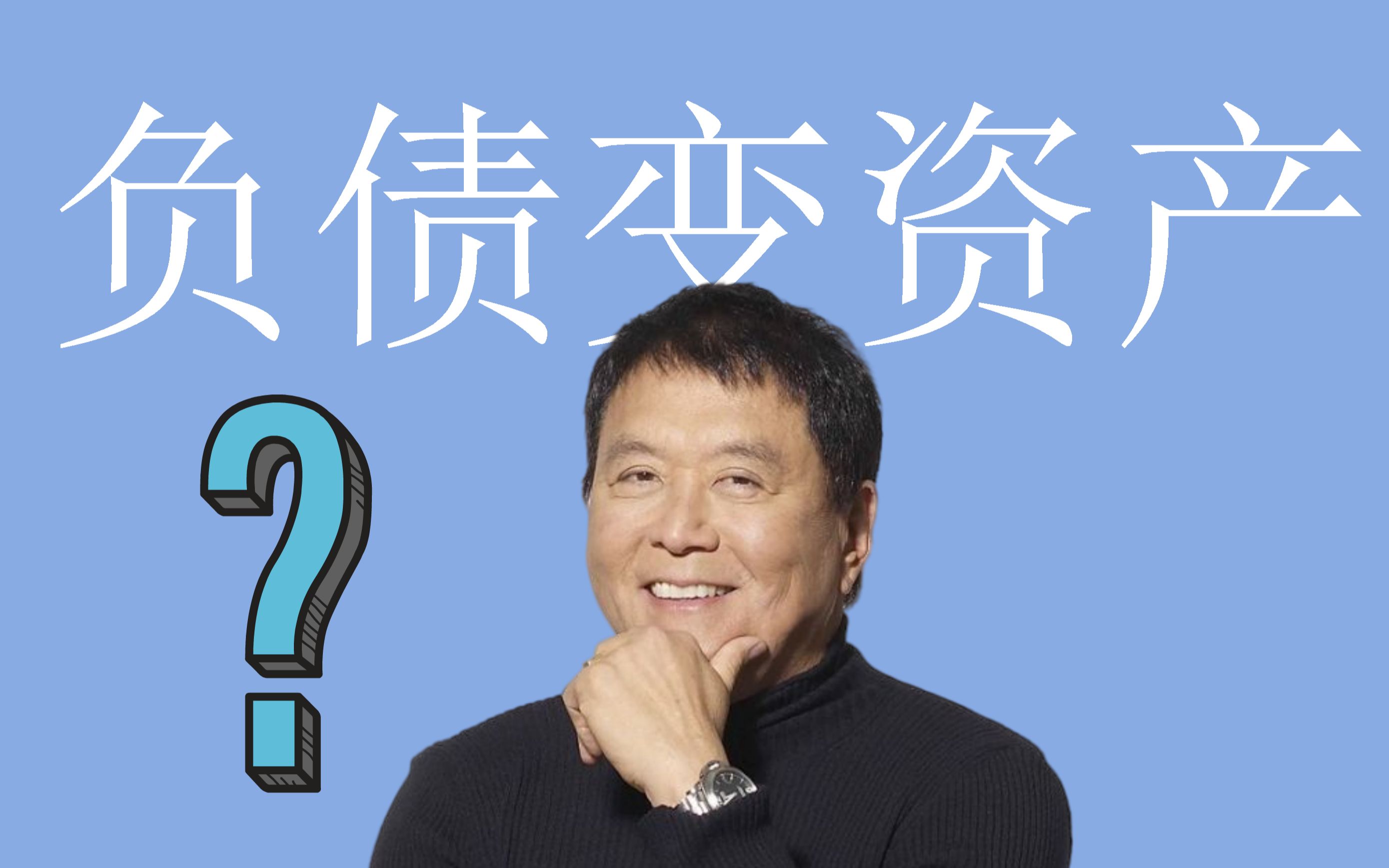 [图]《富爸爸穷爸爸》的5个隐藏致富线索，你读懂了么？