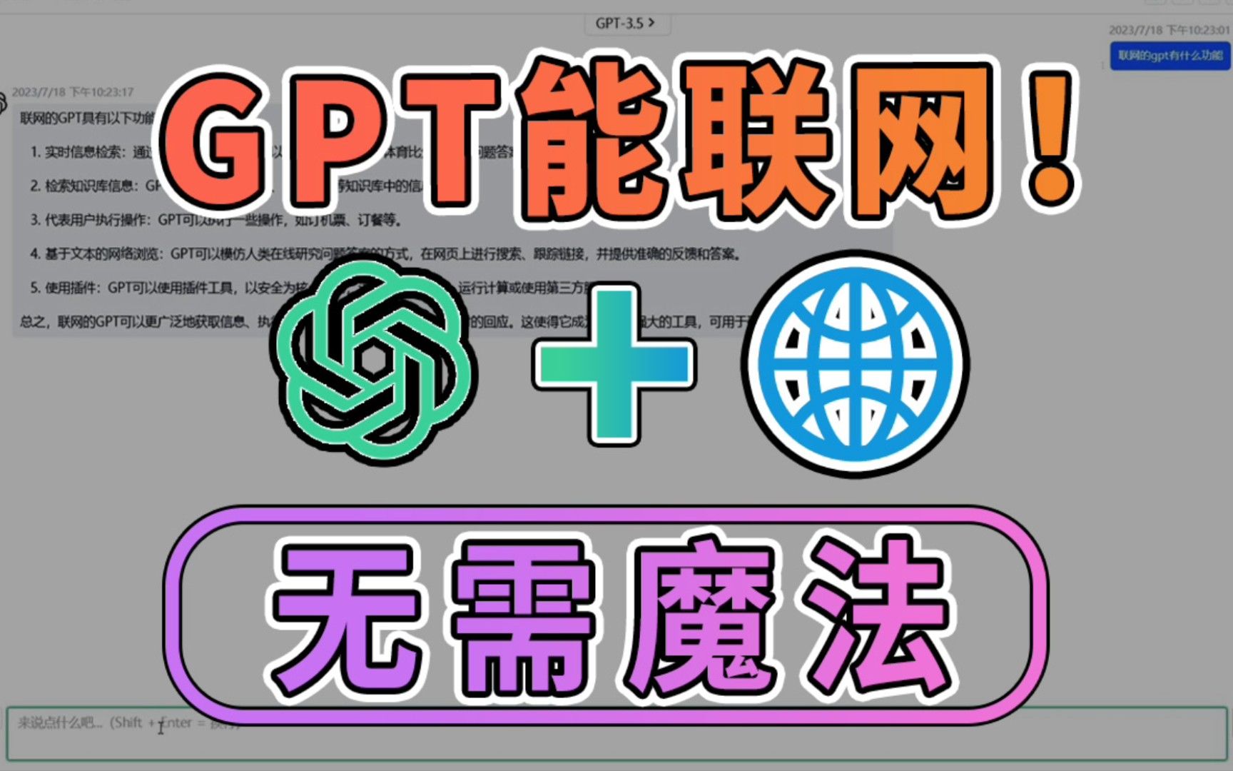 【8月最新GPT4】ChatGPT4.0国内保姆级教程,无需魔法ChatGPT免费使用哔哩哔哩bilibili