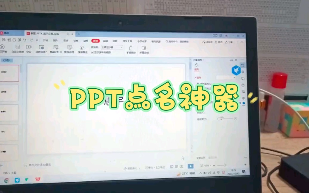 用PPT制作简单好用的点名神器,快@你的班主任吧哔哩哔哩bilibili