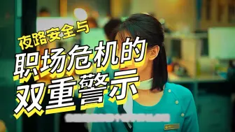 女孩提醒闺蜜别穿短裙，她竟塞来小雨伞《第一集》