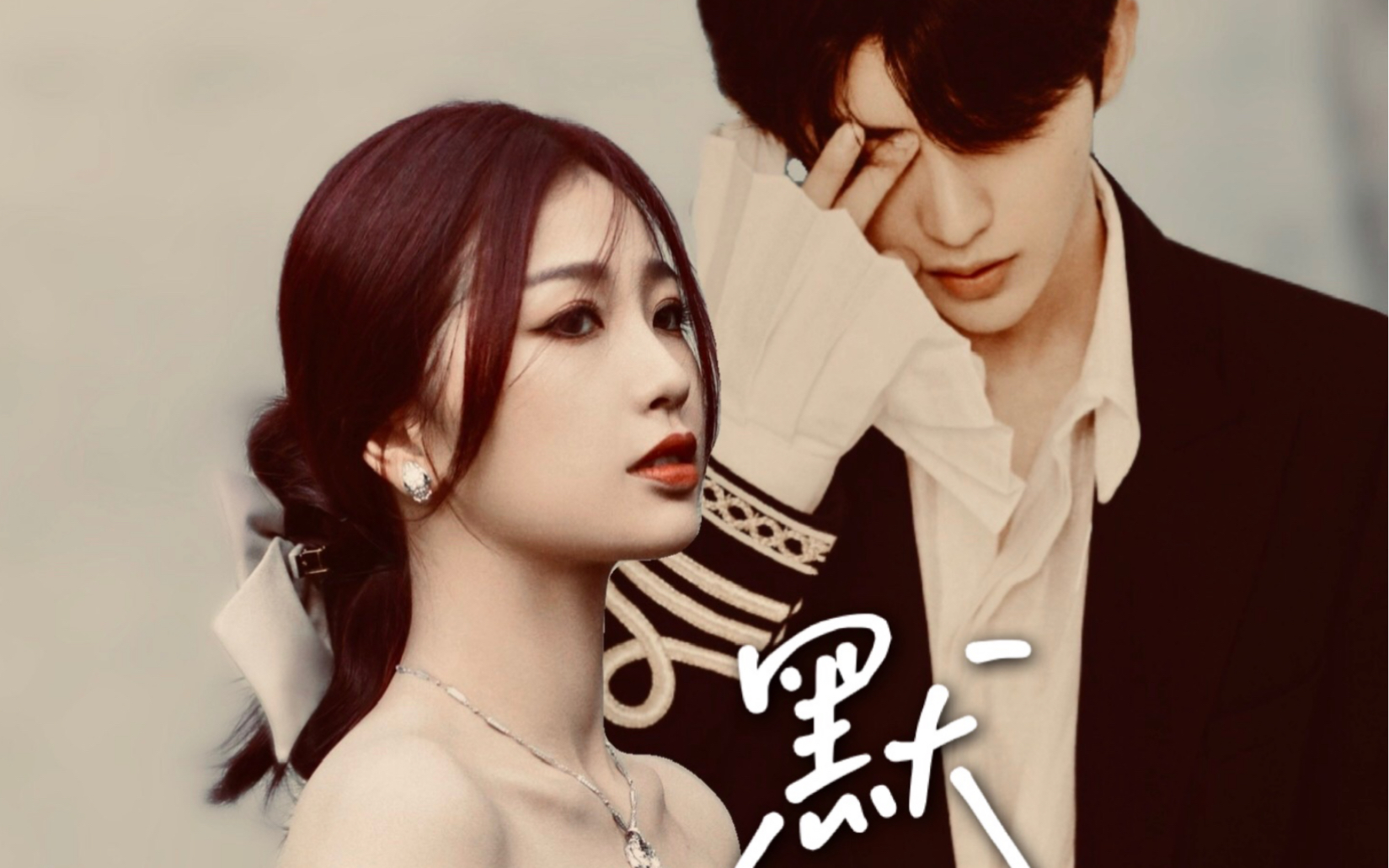 【菜心cp】|我化作一条沉默的鱼 只记得你_哔哩哔哩_bilibili