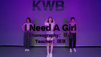 Tải video: 【爵士基础】《I Need A Girl》